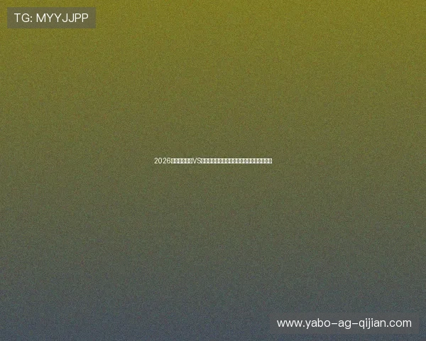 2026世界杯伊拉克VS挪威比赛结束后主教练和球员的深度访谈内容