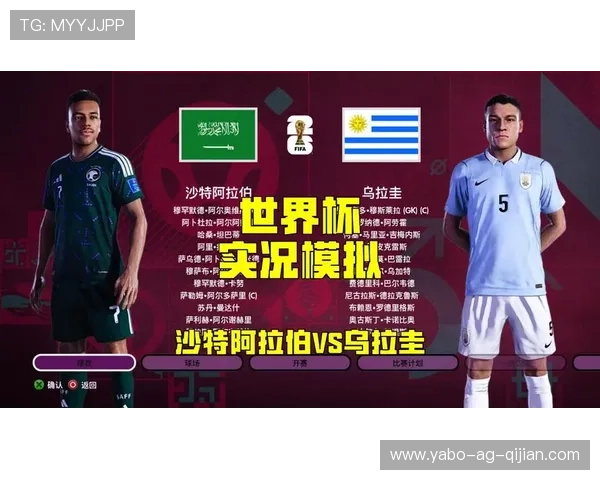 2026年世界杯沙特VS乌拉圭比赛直播时间及在线观看方式全解析
