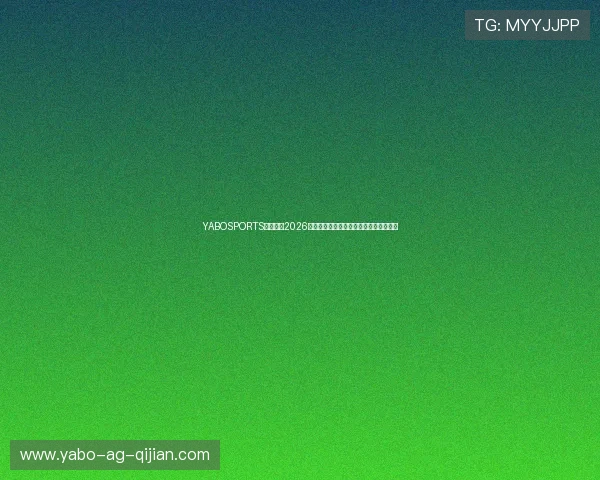 YABOSPORTS详细介绍2026世界杯各国队伍阵容分析与夺冠热门预测 YABOSPORTS详细介绍2026世界杯各国队伍阵容分析与夺冠热门预测